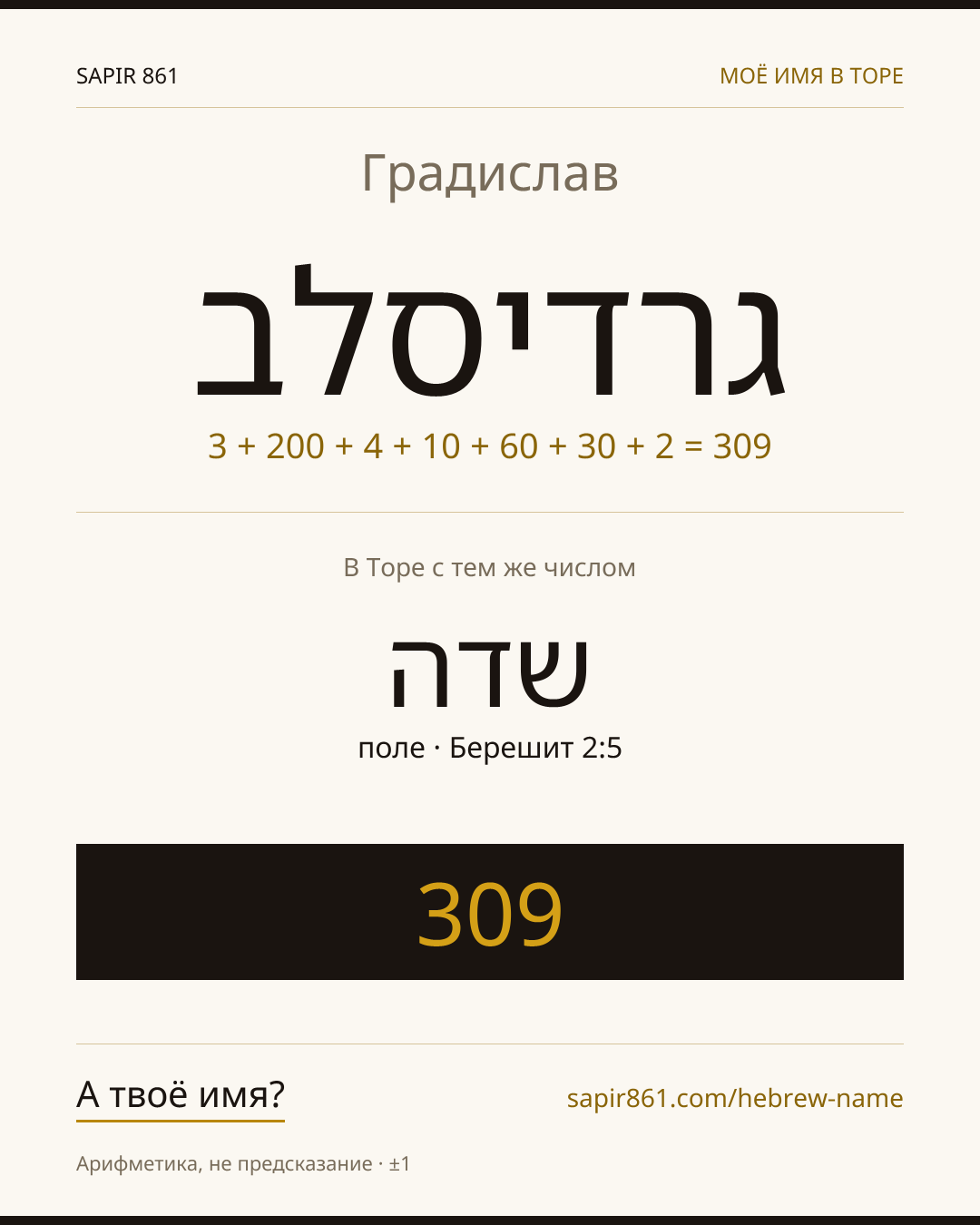 Градислав — גרדיסלב