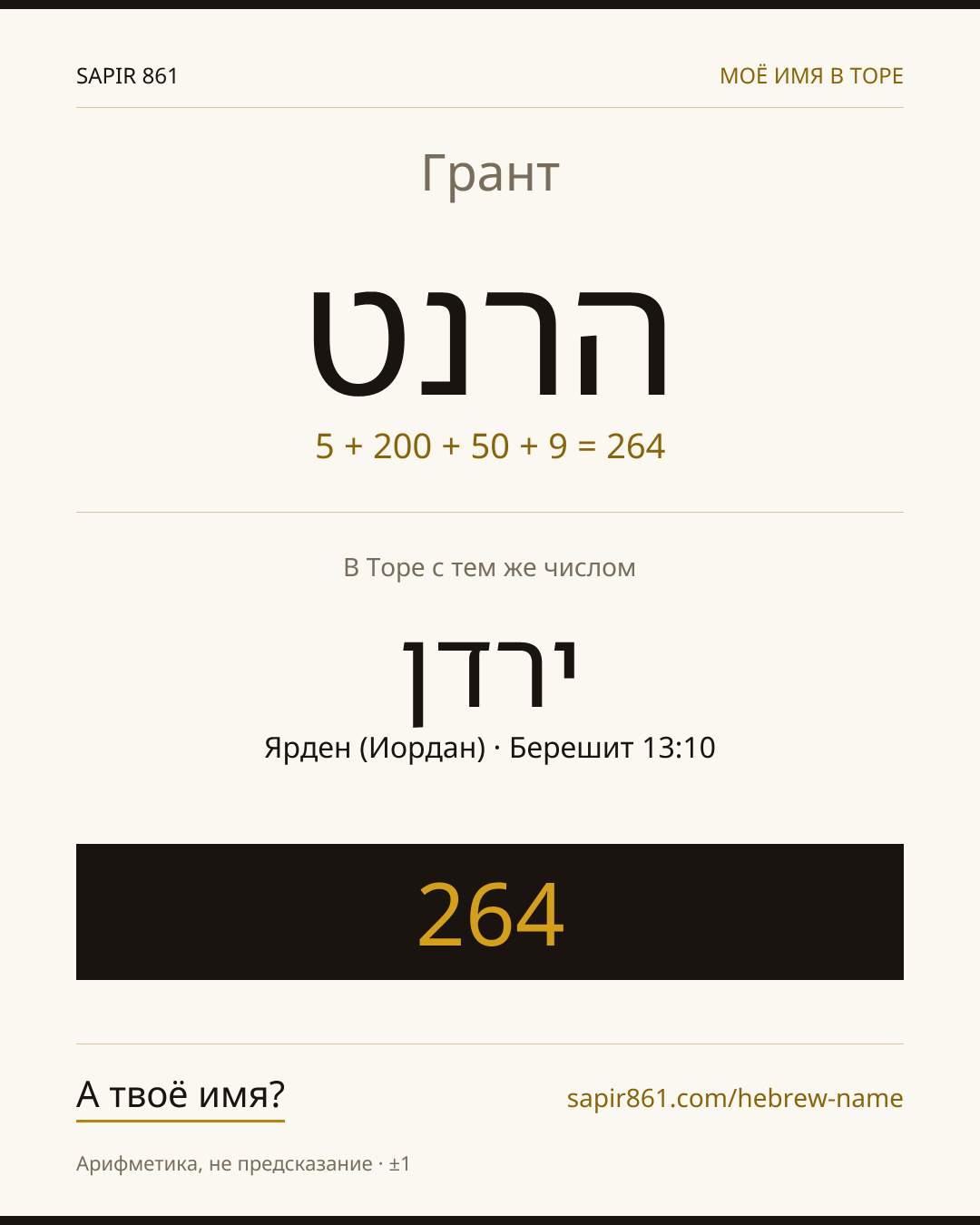 Грант — הרנט