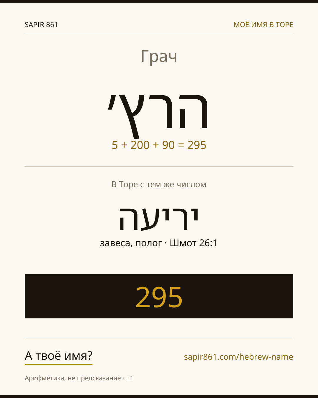 Грач — הרץ׳