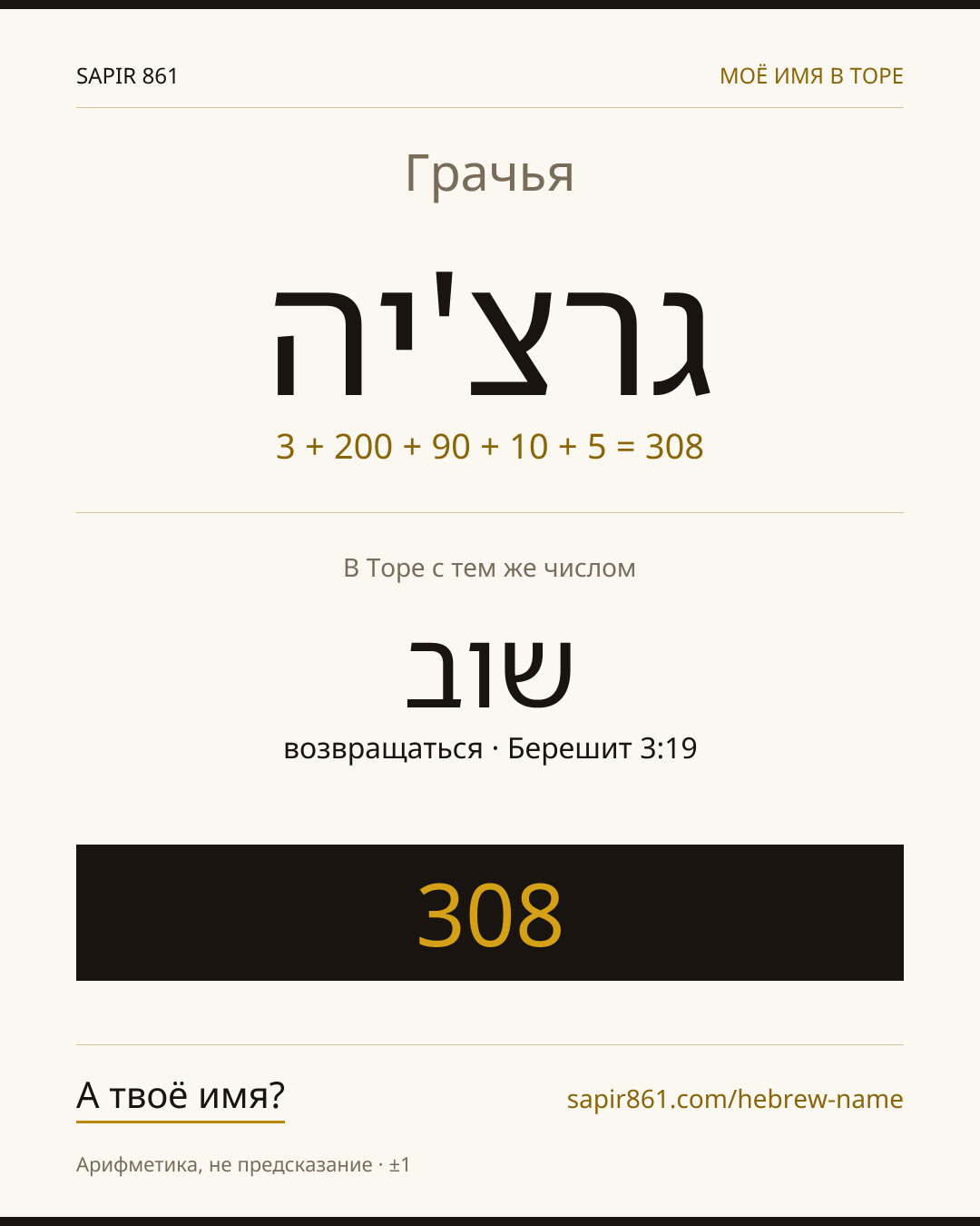 Грачья — גרצ'יה
