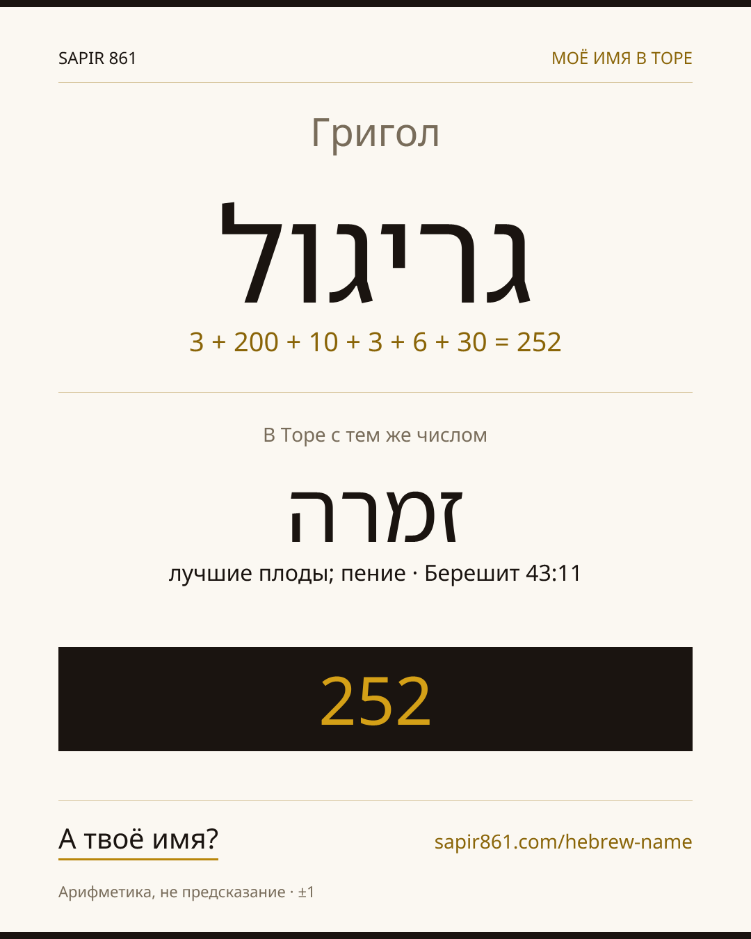 Григол — גריגול