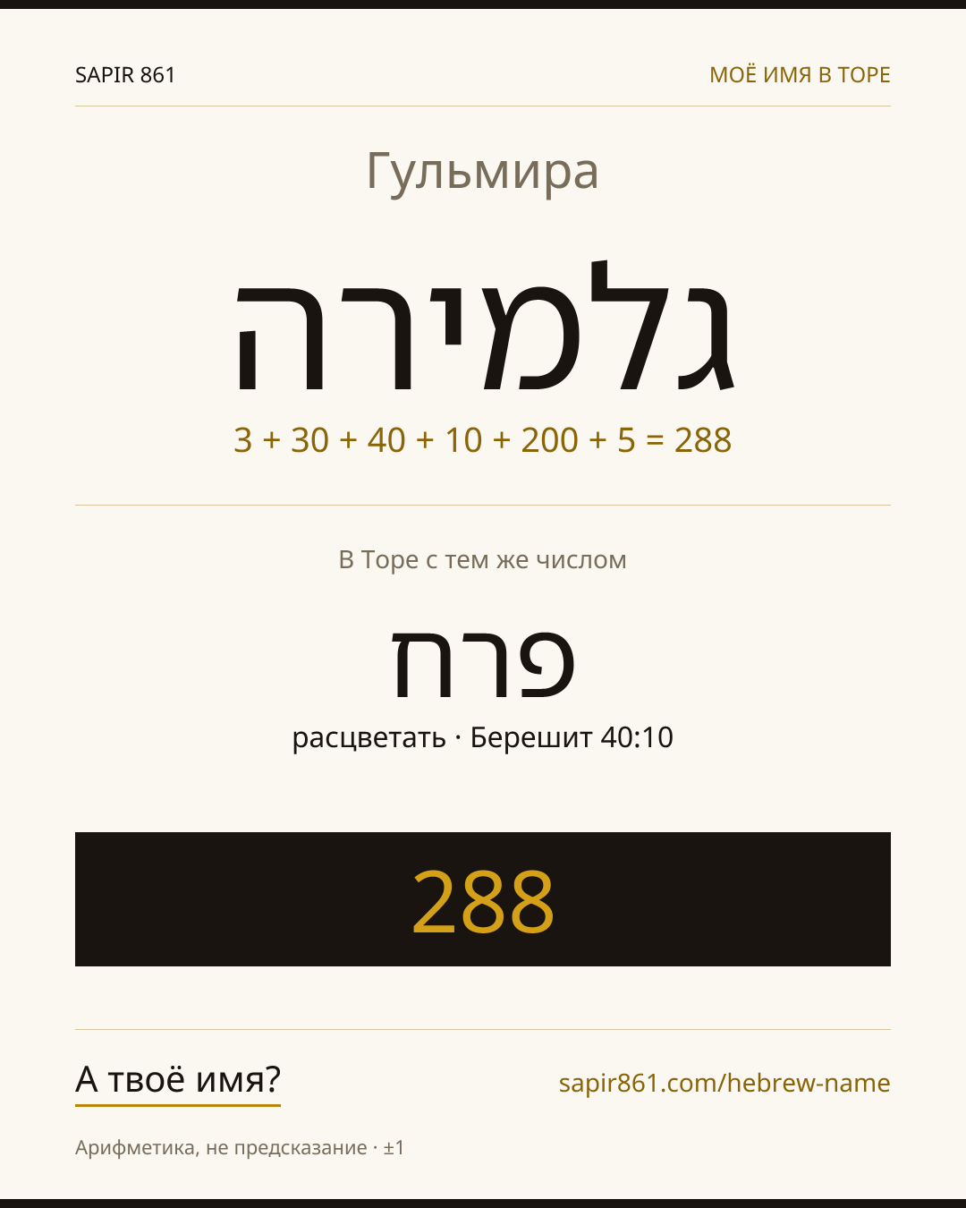 Гульмира — גלמירה