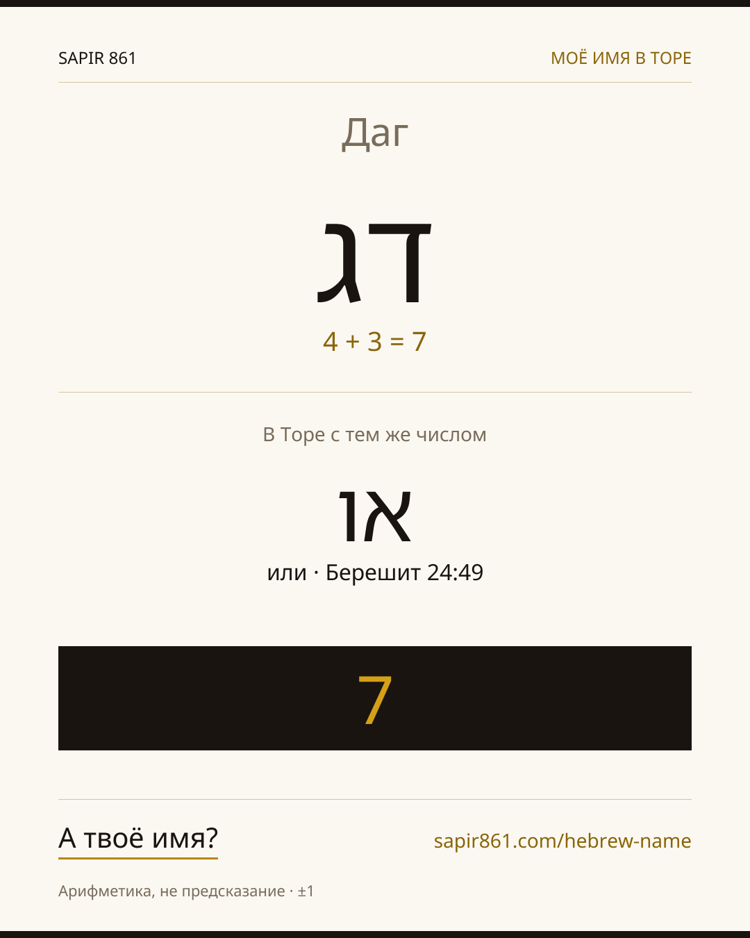 Даг — דג