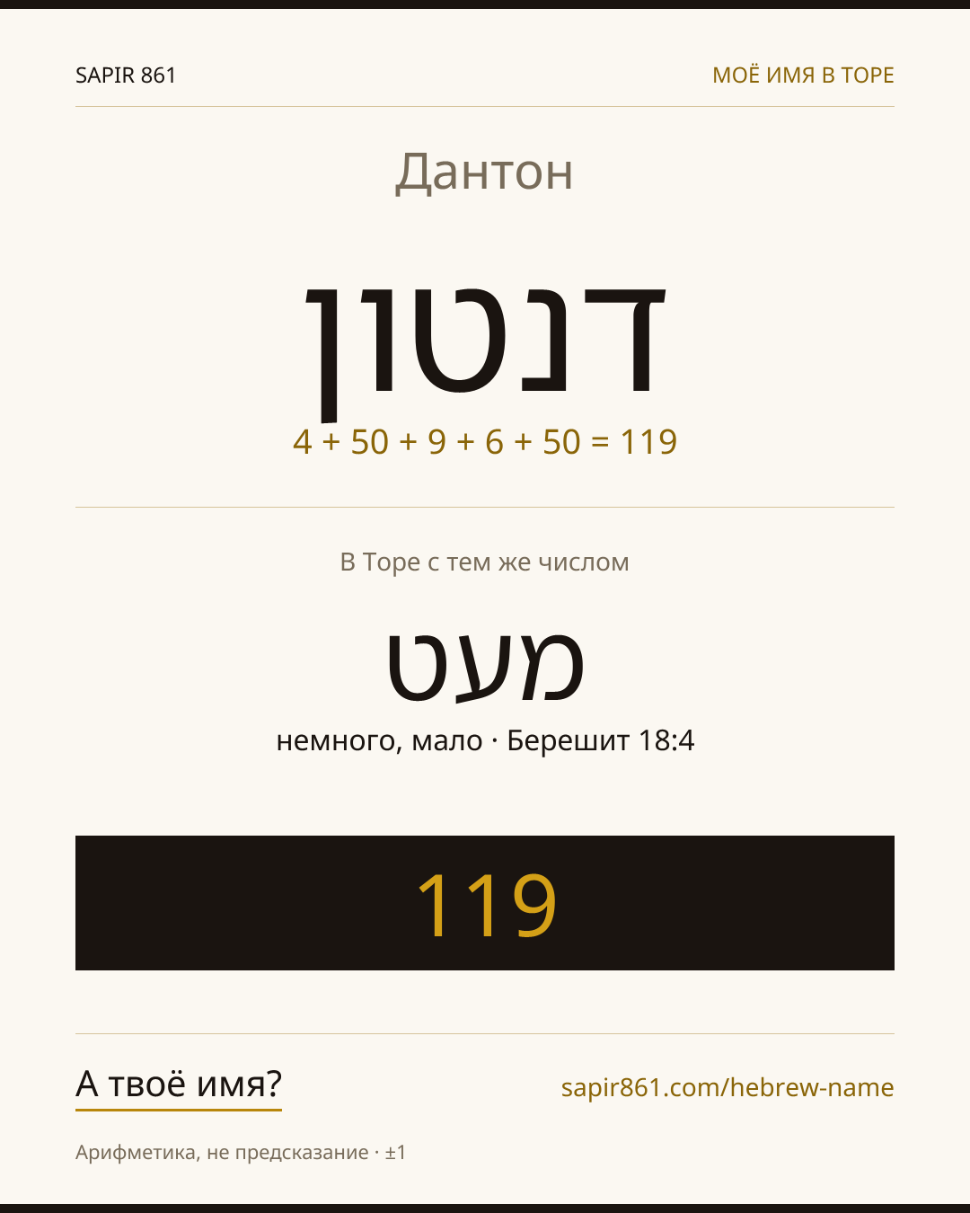Дантон — דנטון
