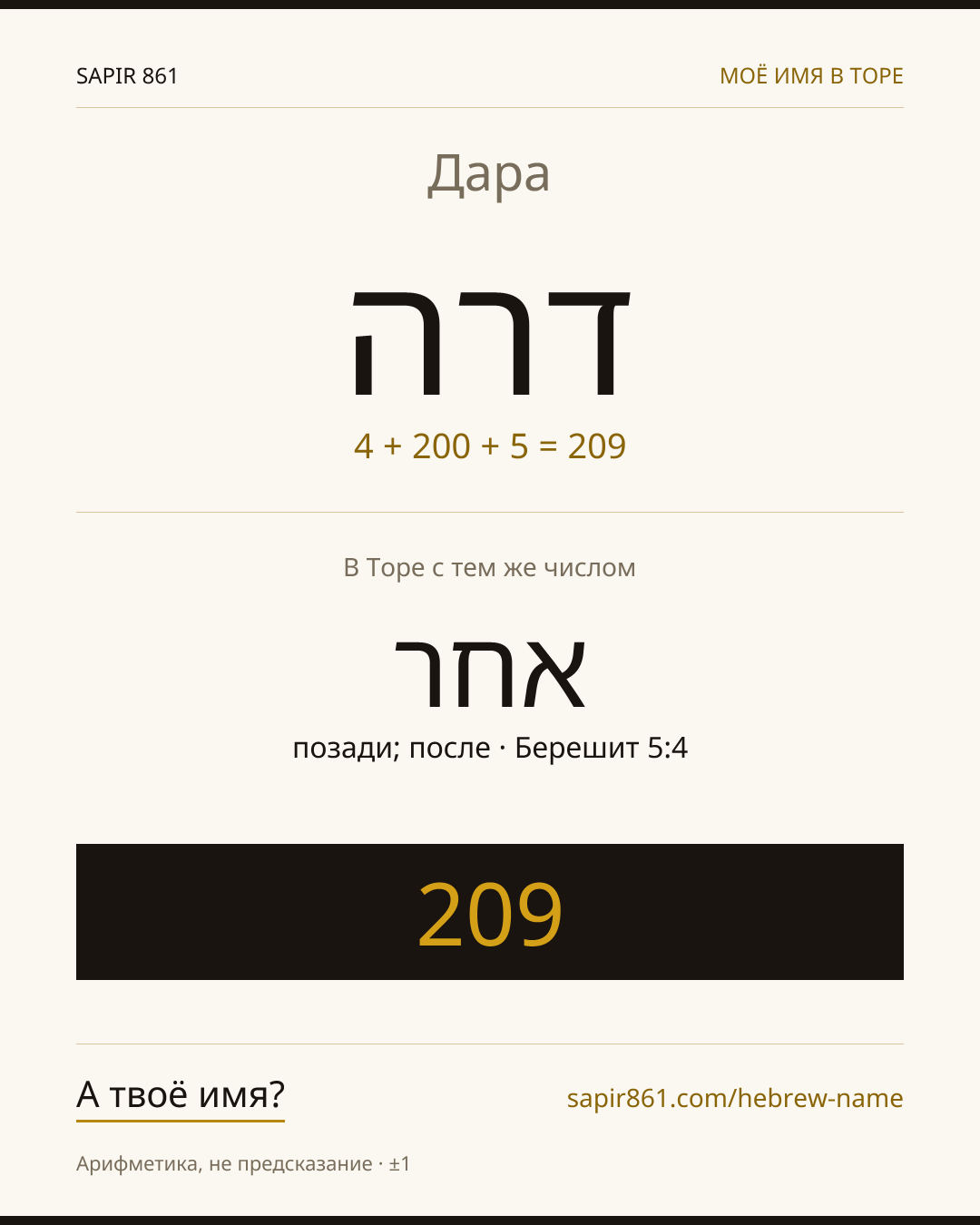 Дара — דרה