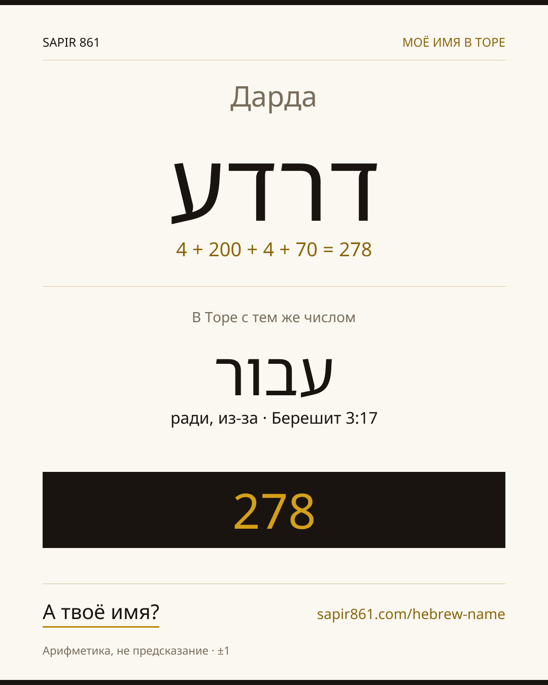 Дарда — דרדע