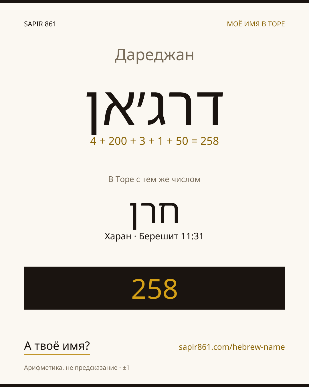 Дареджан — דרג׳אן