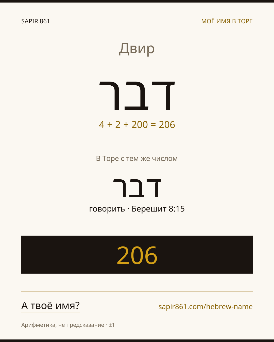 Двир — דבר