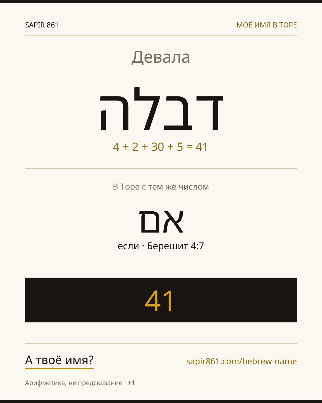 Девала — דבלה