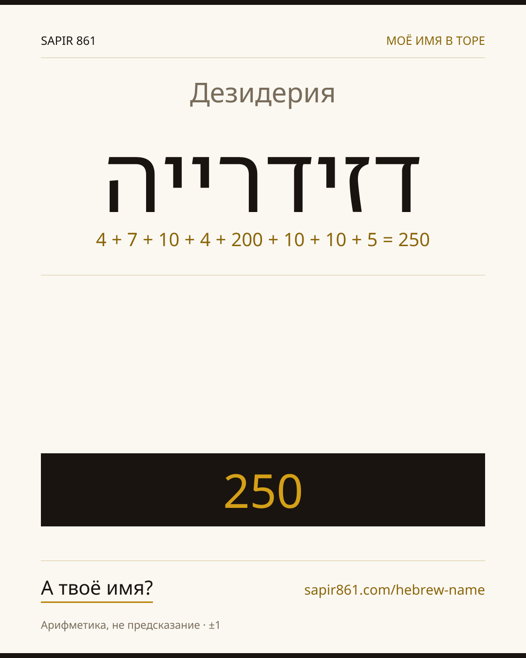 Дезидерия — דזידרייה