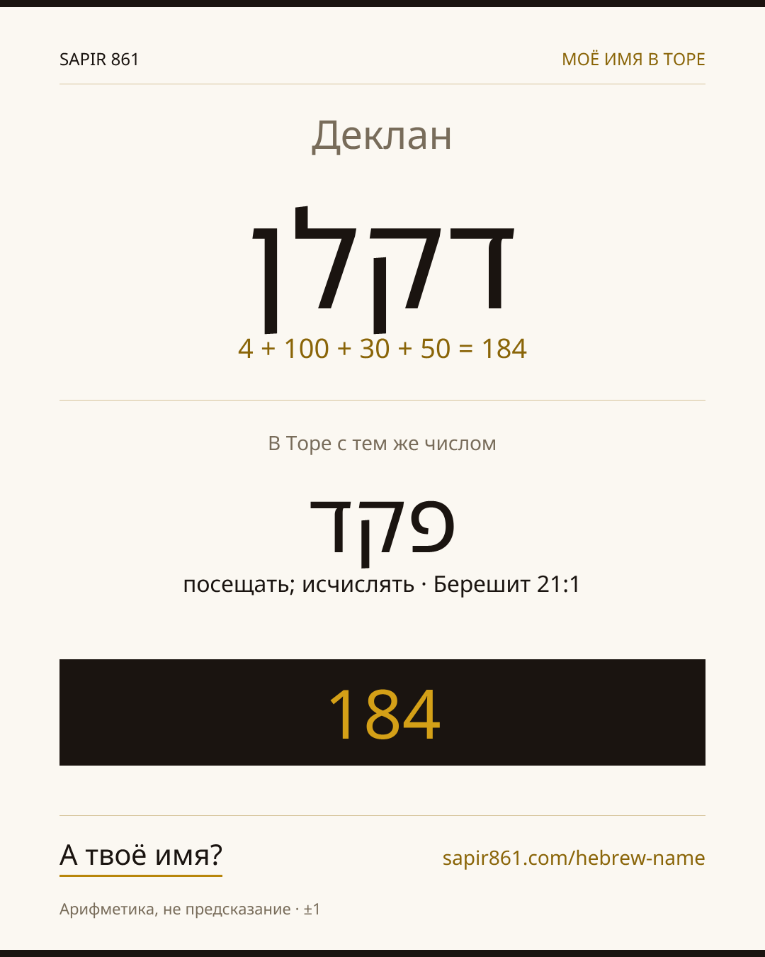 Деклан — דקלן