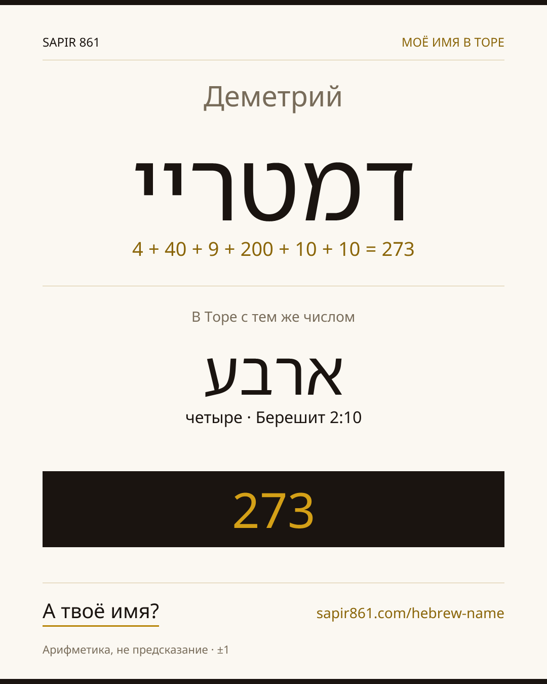 Деметрий — דמטריי