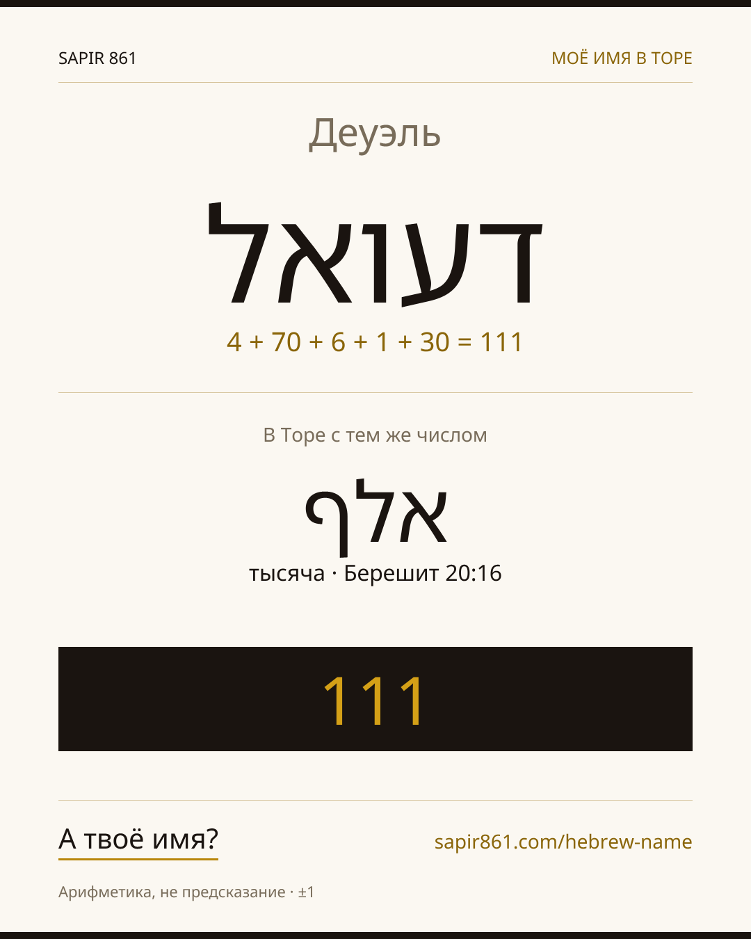 Деуэль — דעואל