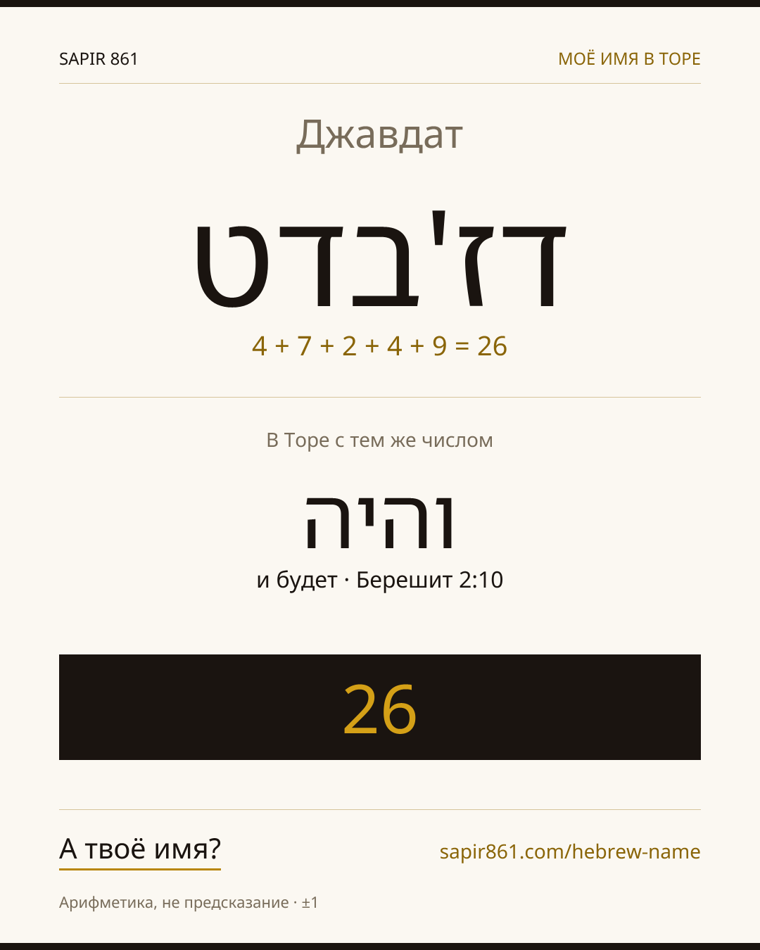 Джавдат — דז'בדט