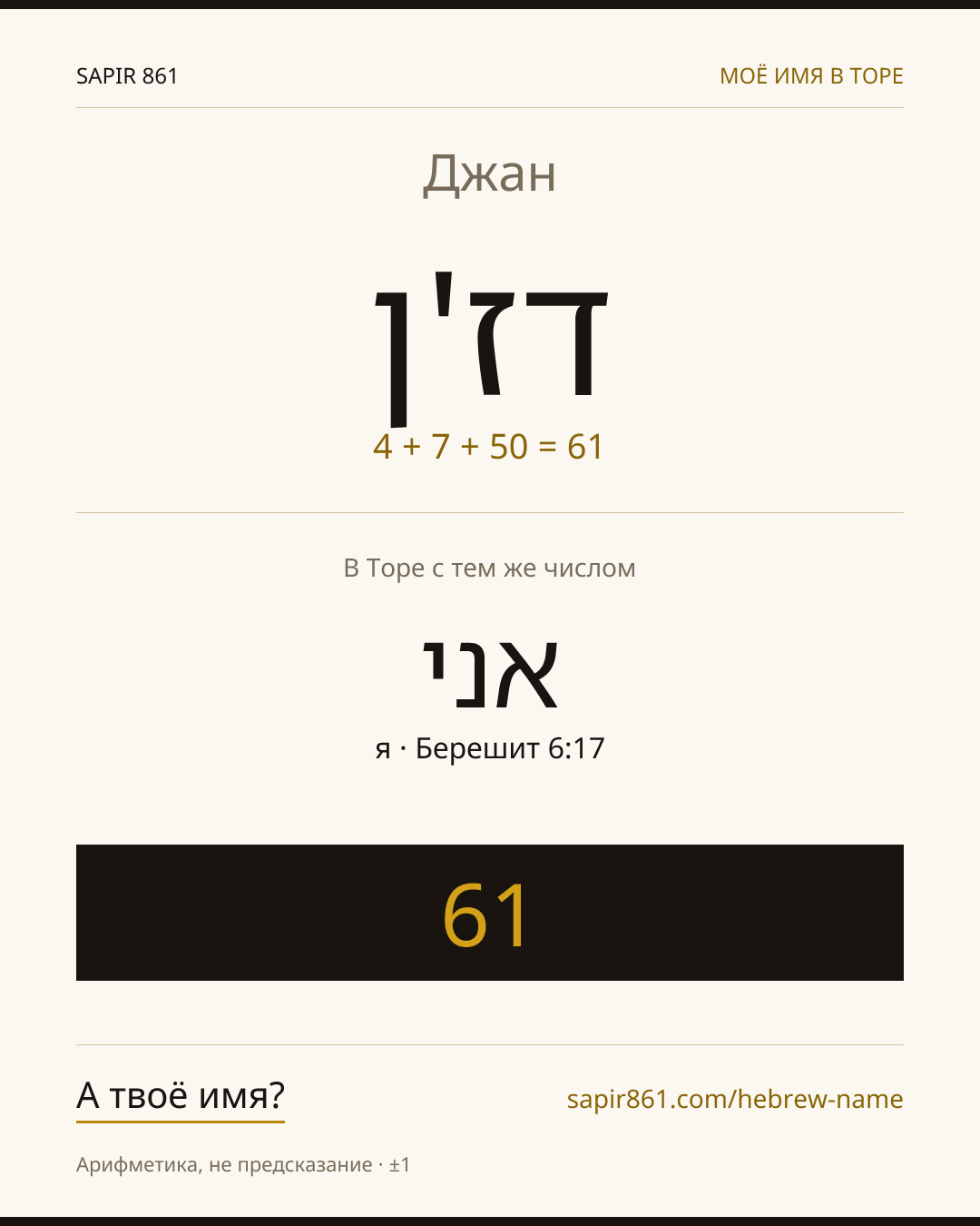Джан — דז'ן