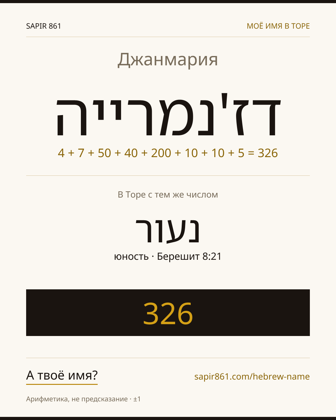 Джанмария — דז'נמרייה