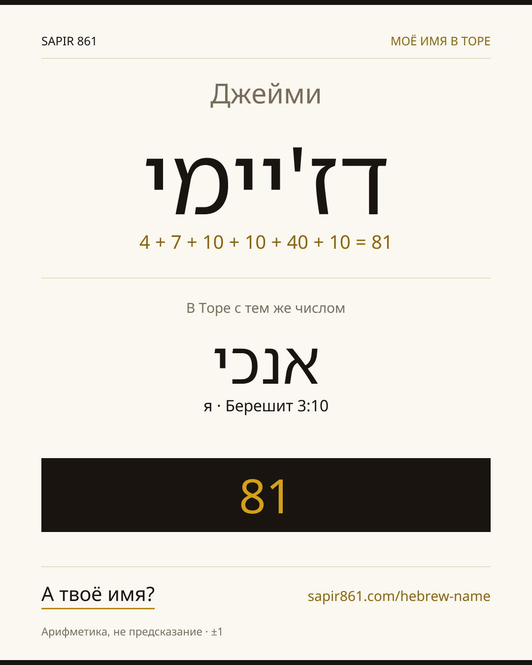 Джейми — דז'יימי