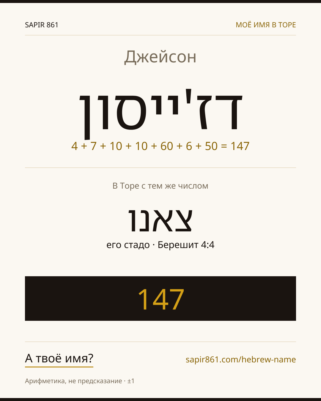 Джейсон — דז'ייסון