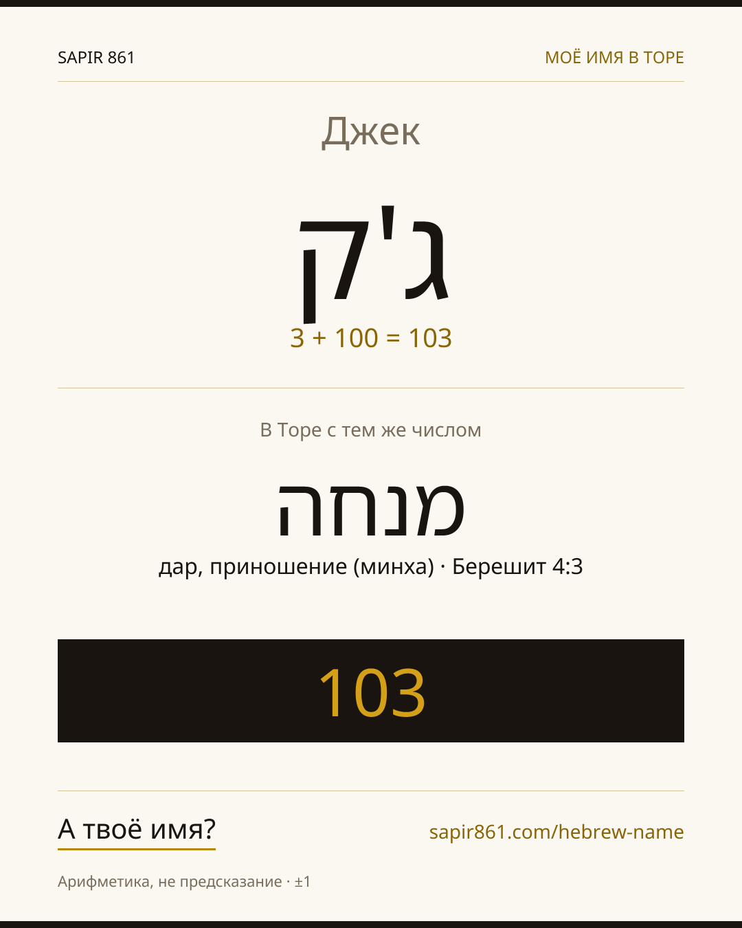 Джек — ג׳ק