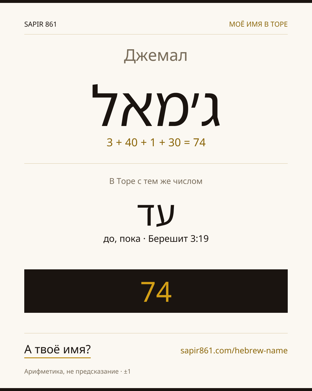 Джемал — ג׳מאל