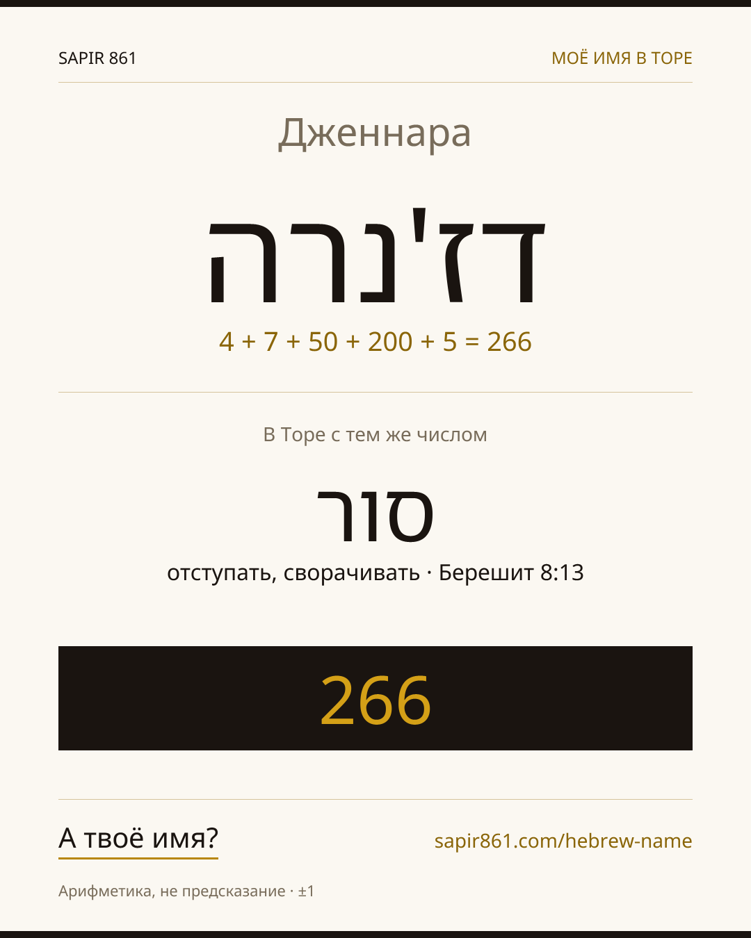 Дженнара — דז'נרה