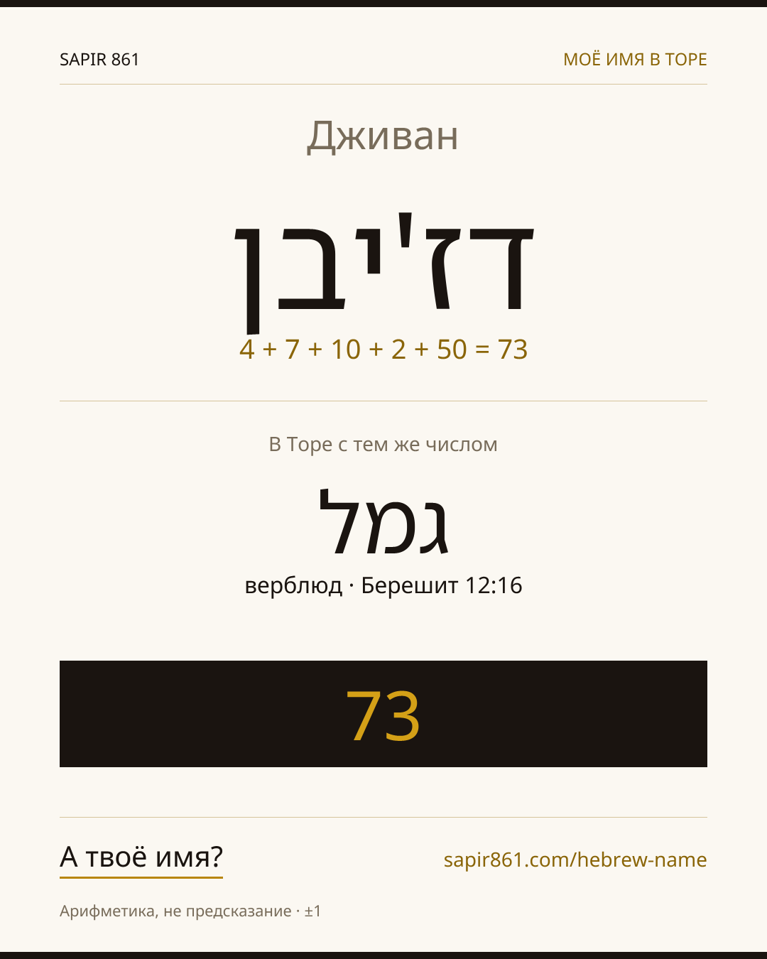 Дживан — דז'יבן