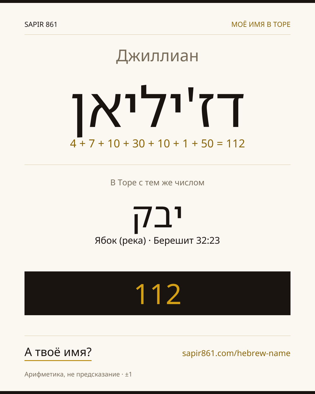 Джиллиан — דז'יליאן