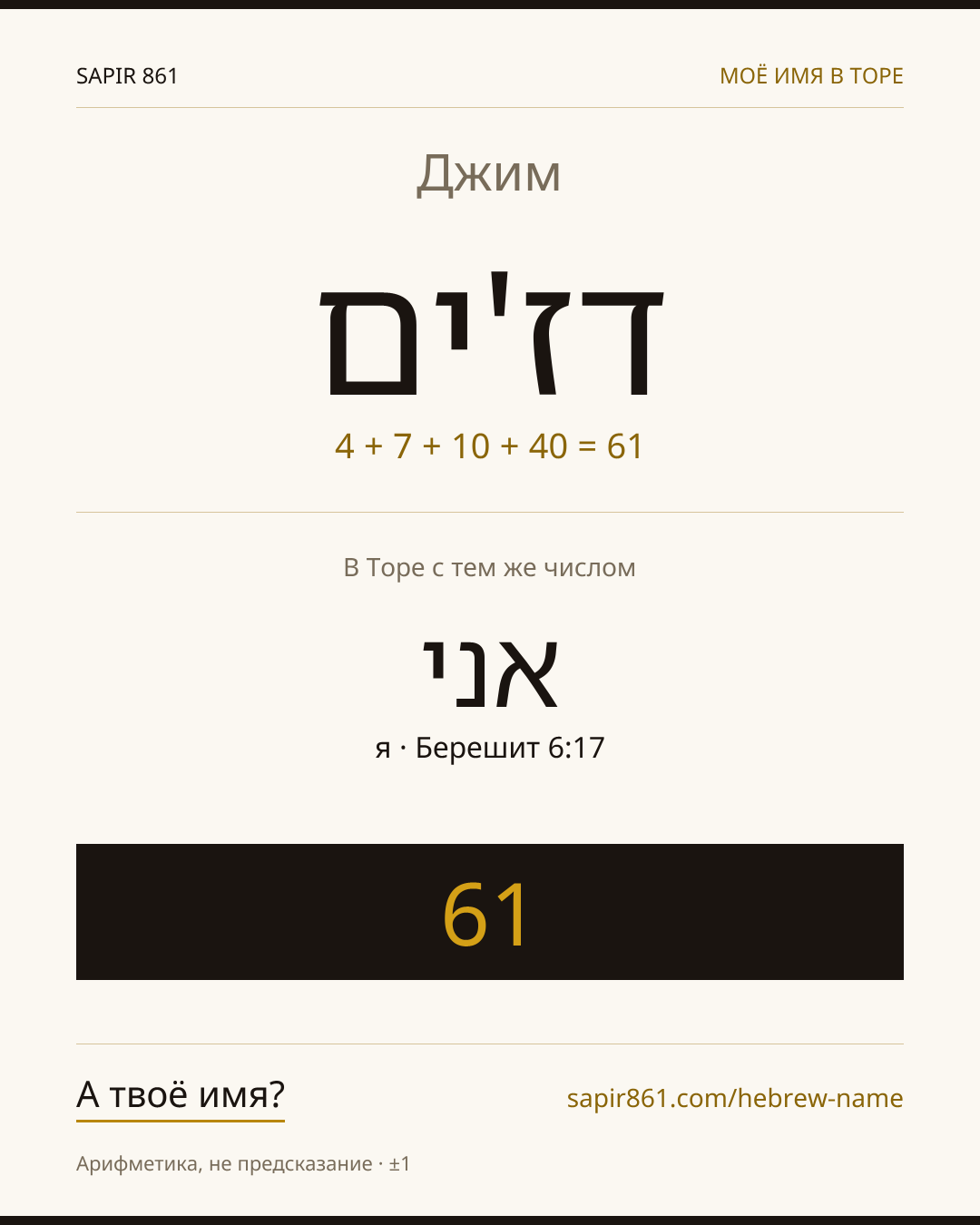 Джим — דז'ים
