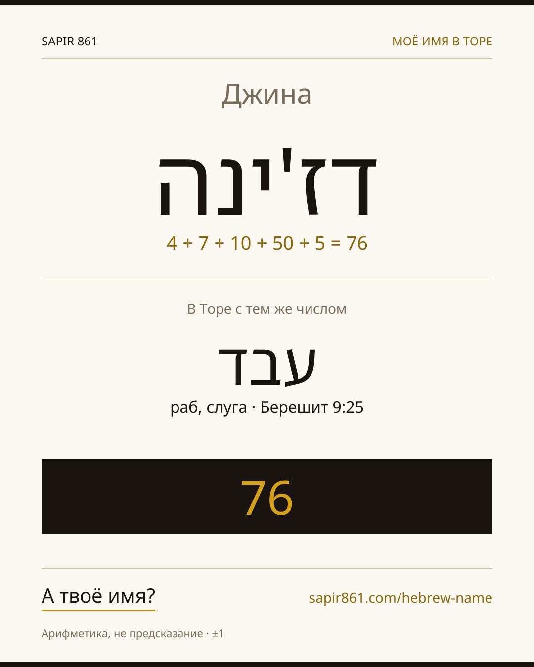 Джина — דז'ינה