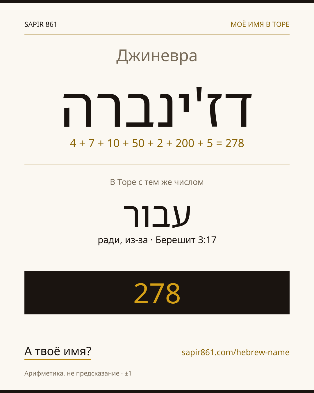 Джиневра — דז'ינברה