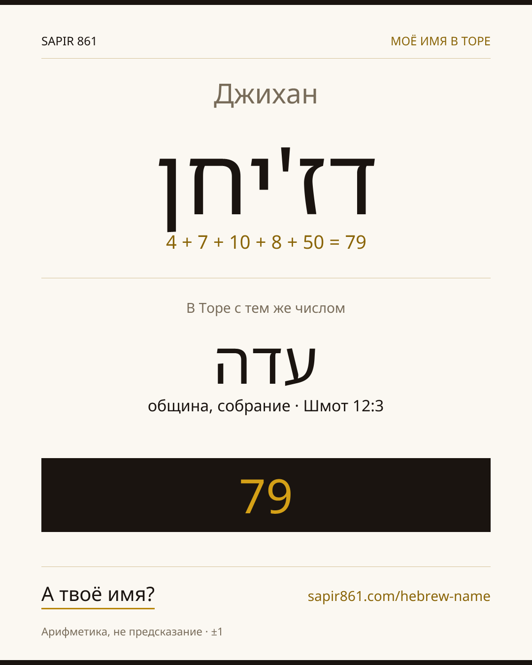 Джихан — דז'יחן