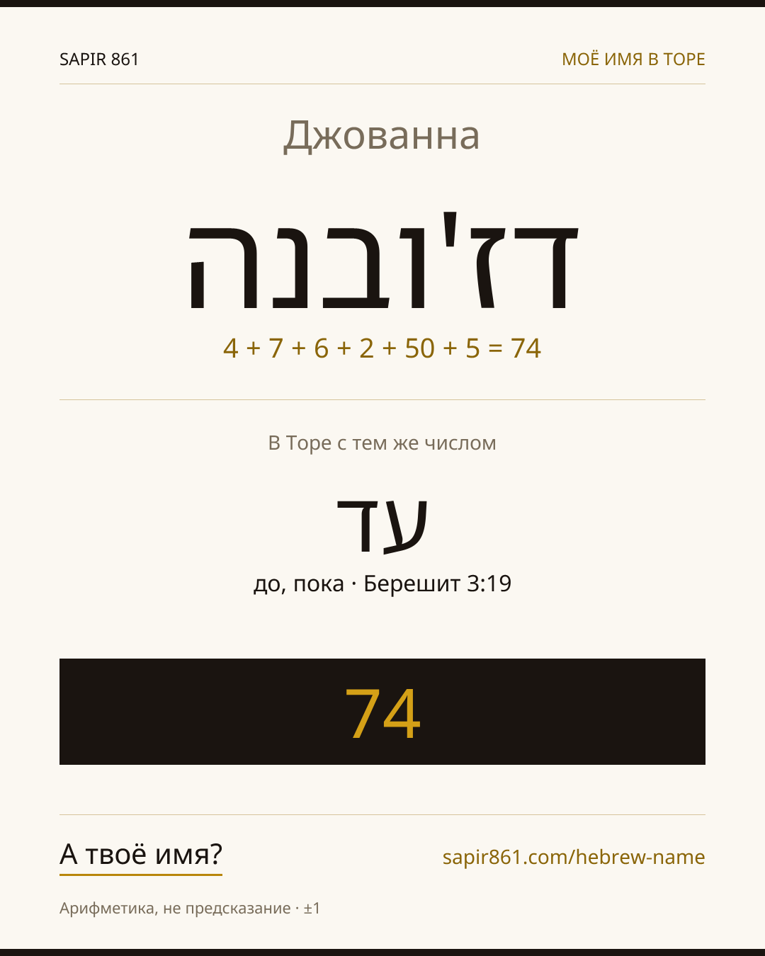 Джованна — דז'ובנה