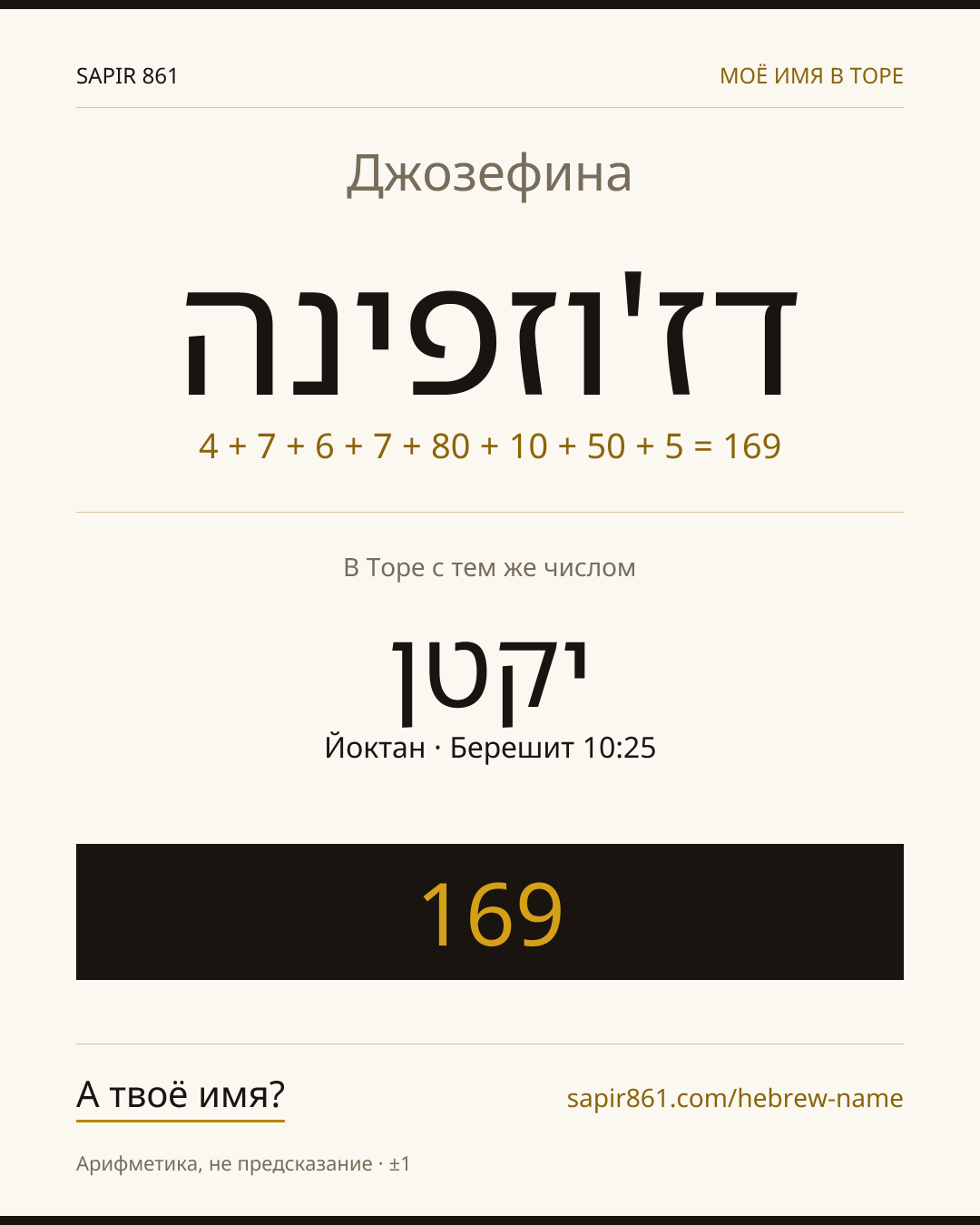 Джозефина — דז'וזפינה