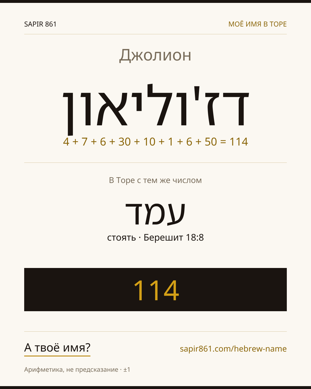 Джолион — דז'וליאון