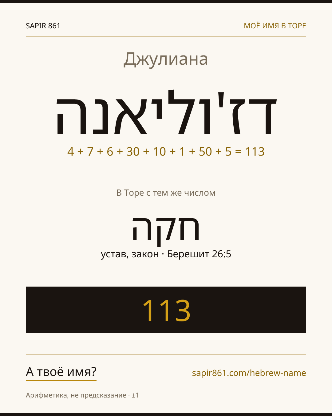 Джулиана — דז'וליאנה