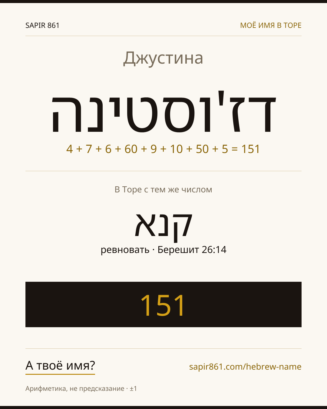 Джустина — דז'וסטינה