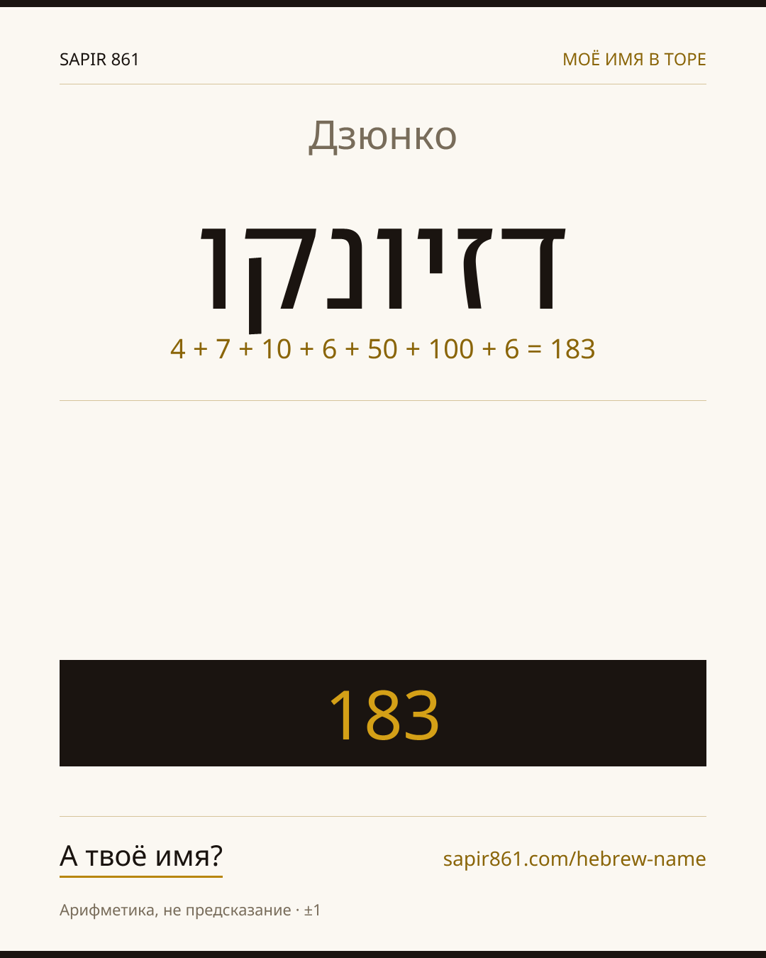 Дзюнко — דזיונקו