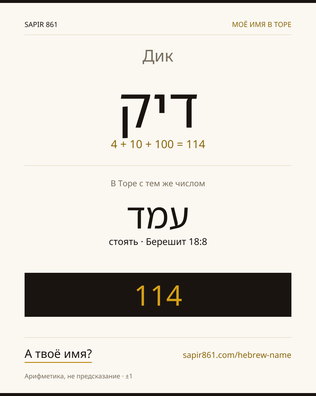 Дик — דיק