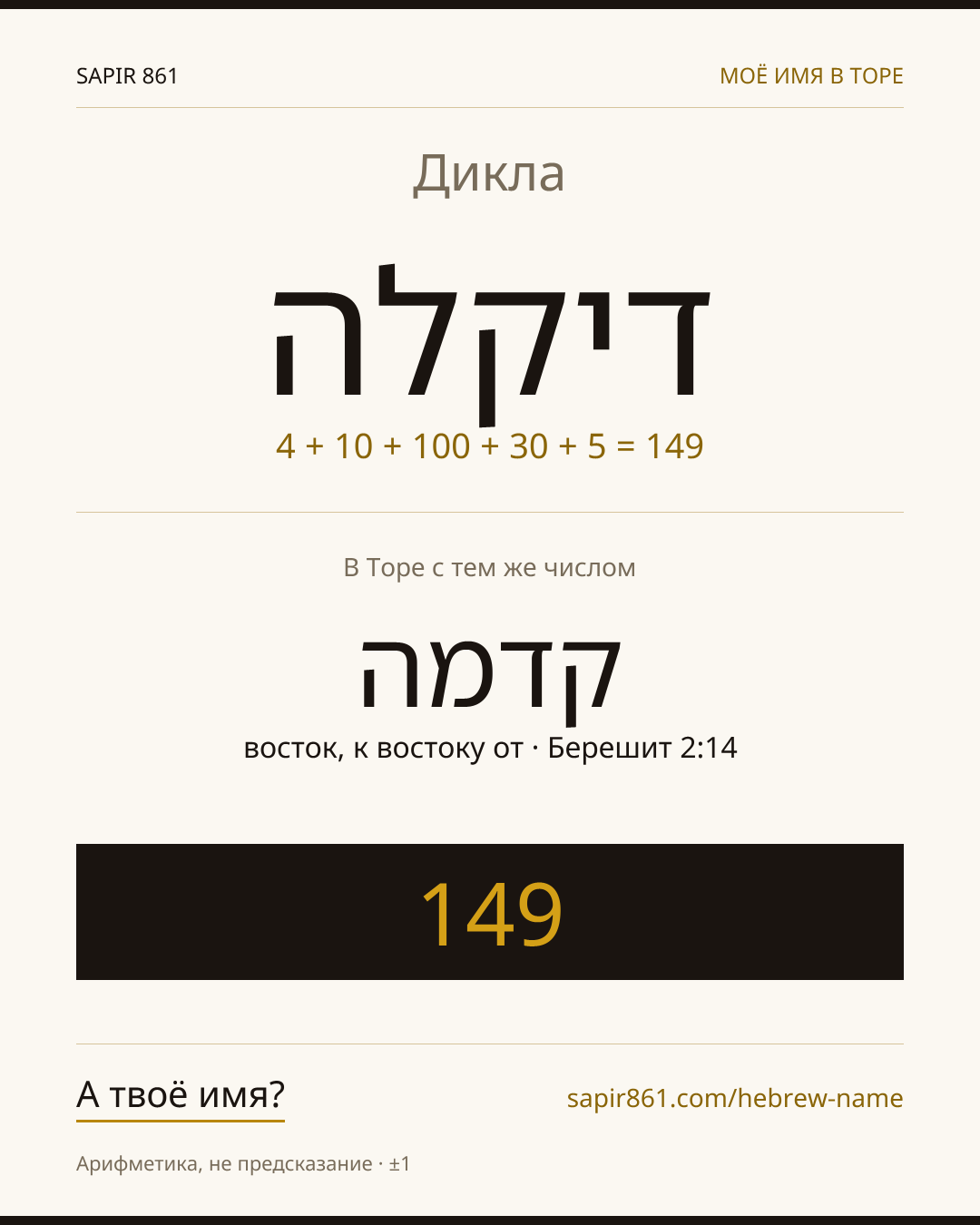 Дикла — דקלה