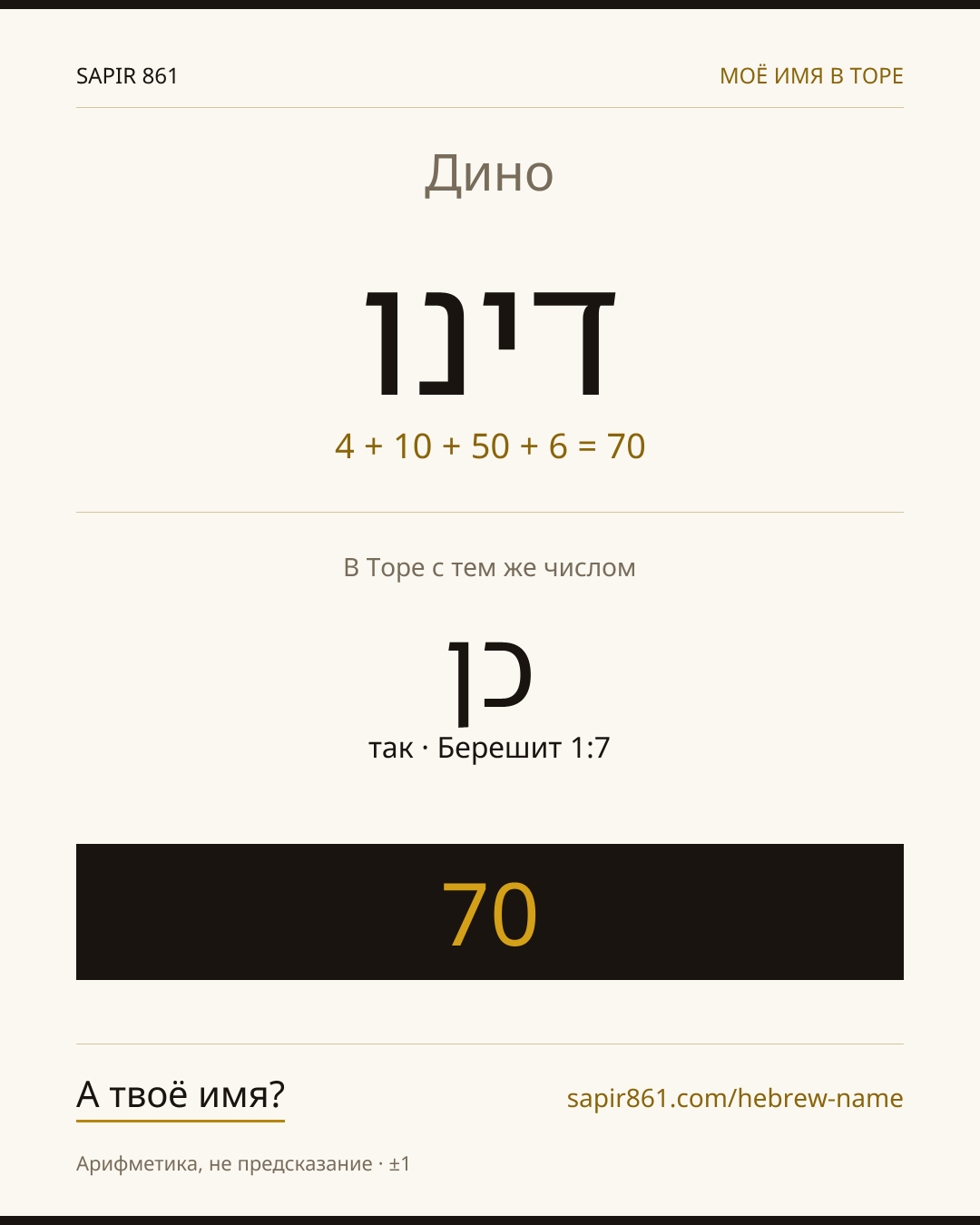 Дино — דינו