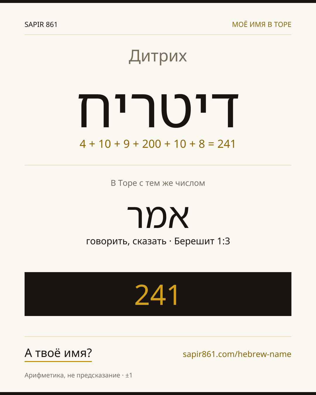 Дитрих — דיטריח