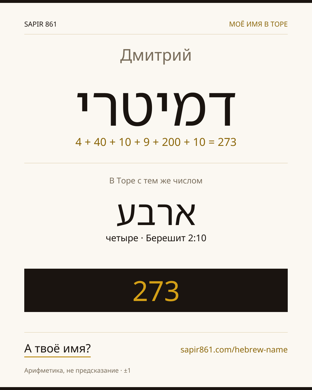 Дмитрий — דמיטרי