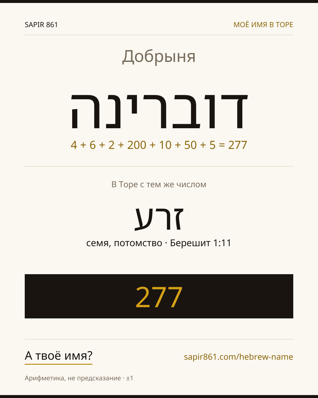 Добрыня — דוברינה