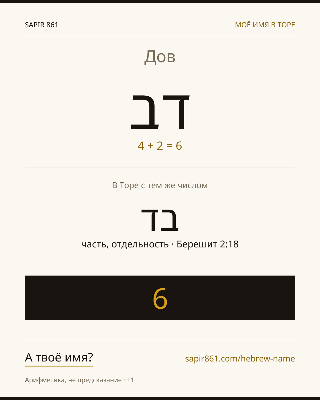 Дов — דב