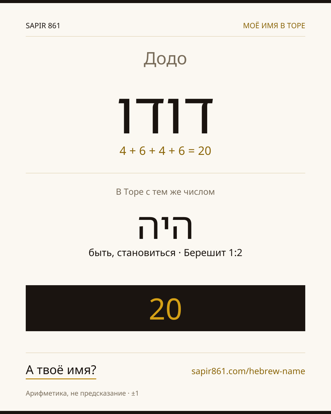 Додо — דודו
