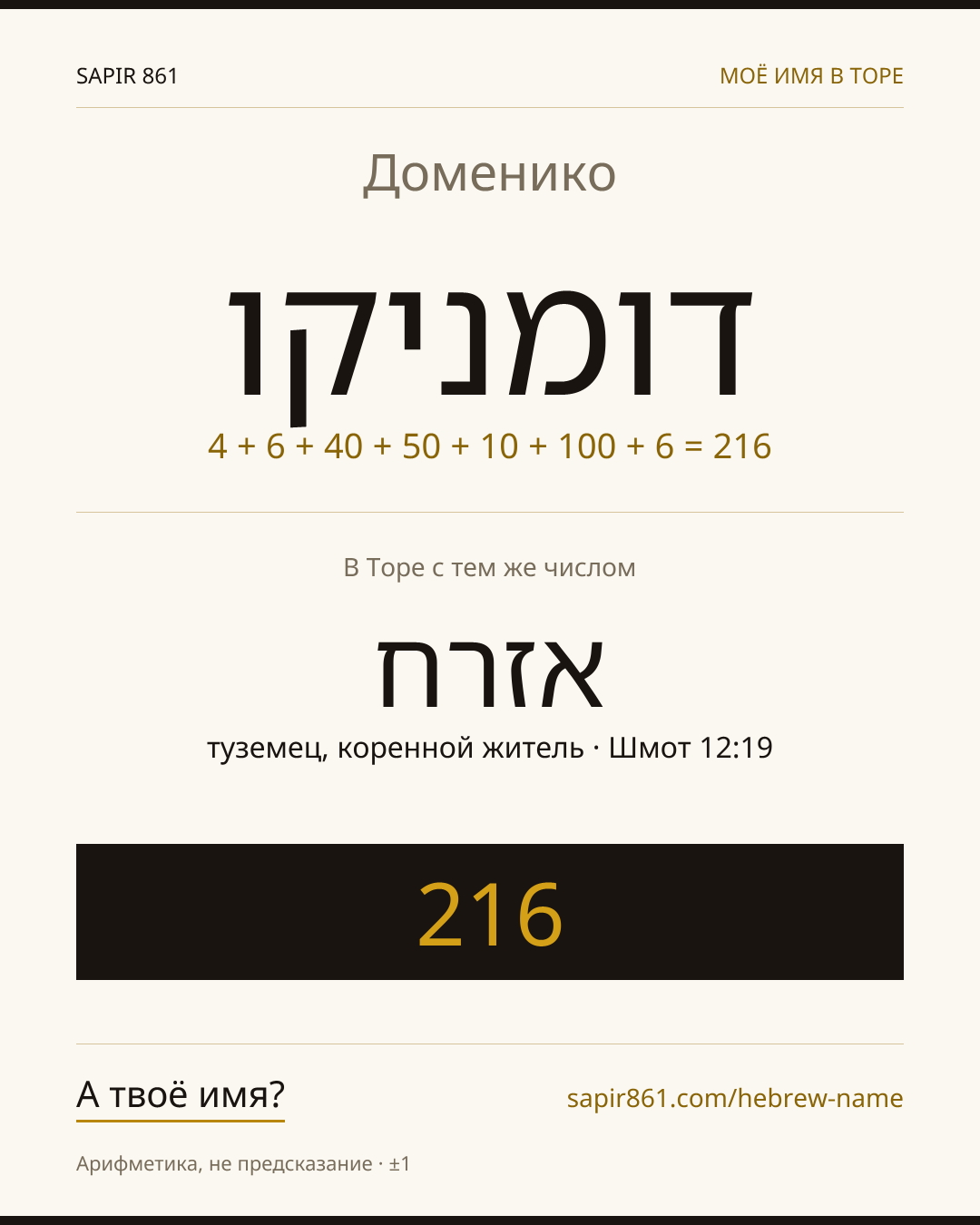 Доменико — דומניקו