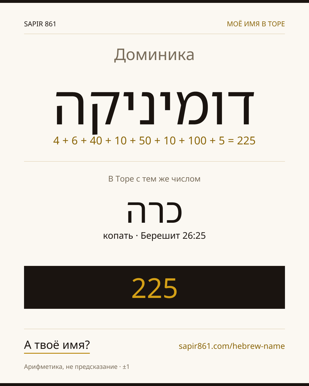 Доминика — דומיניקה