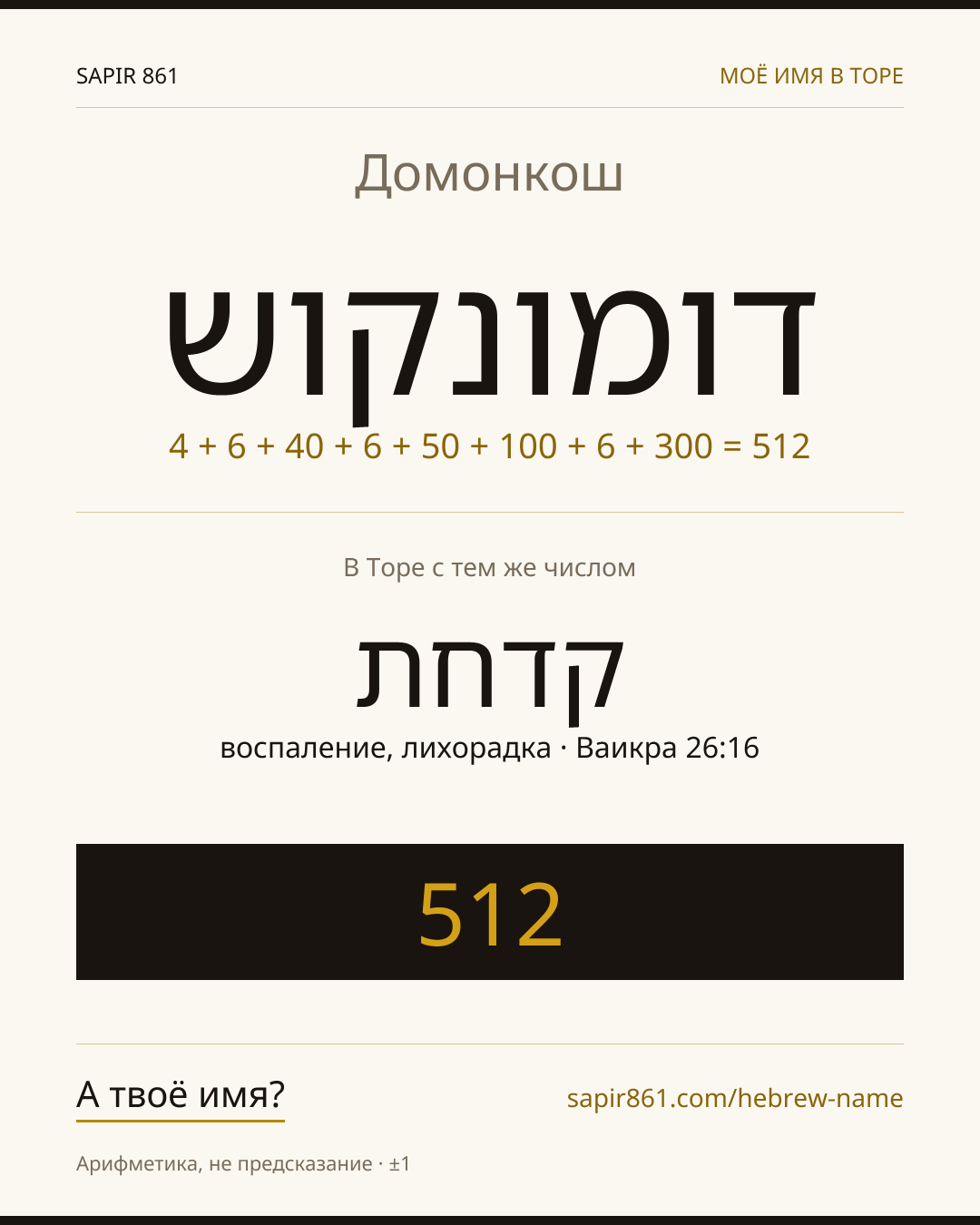 Домонкош — דומונקוש