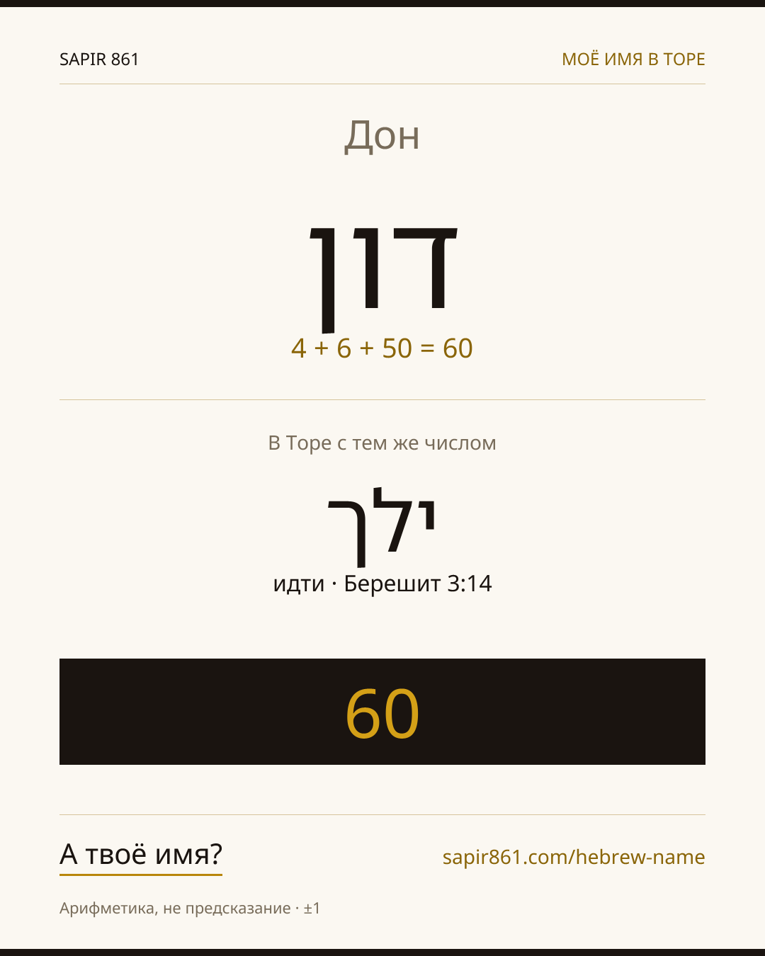 Дон — דון