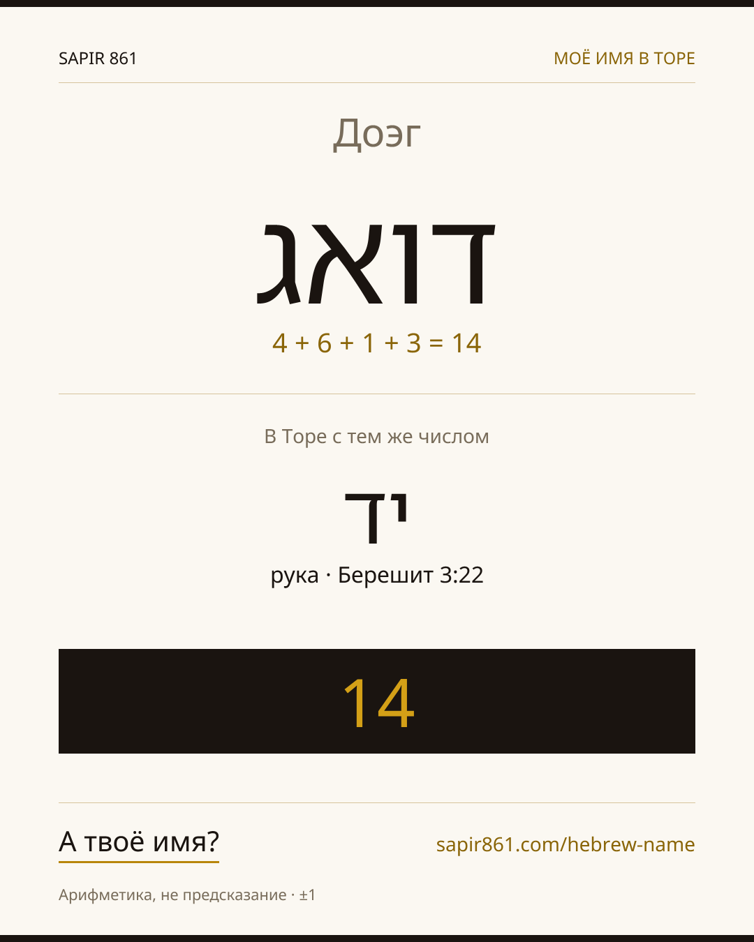 Доэг — דואג